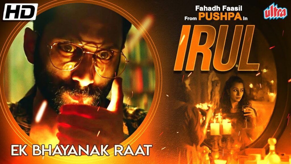 Irul Full Movie Best Quality